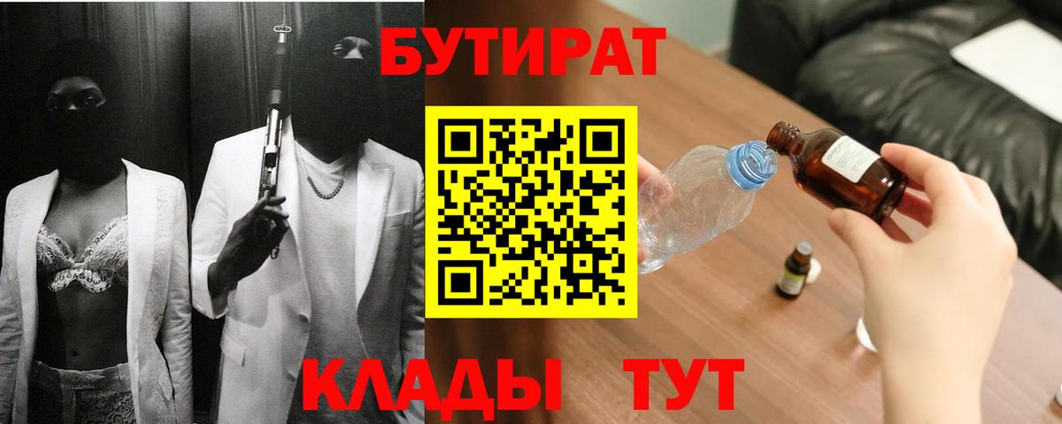 Гусев  БУТИРАТ BDO  Вход с VPN 