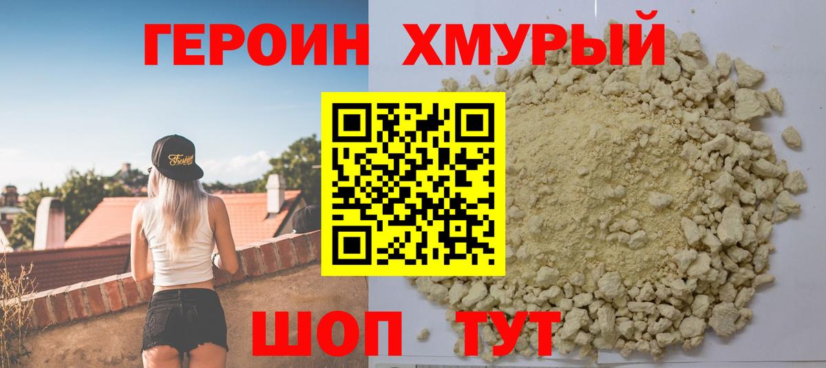 Гусев  ГЕРОИН Heroin  Вход с VPN 