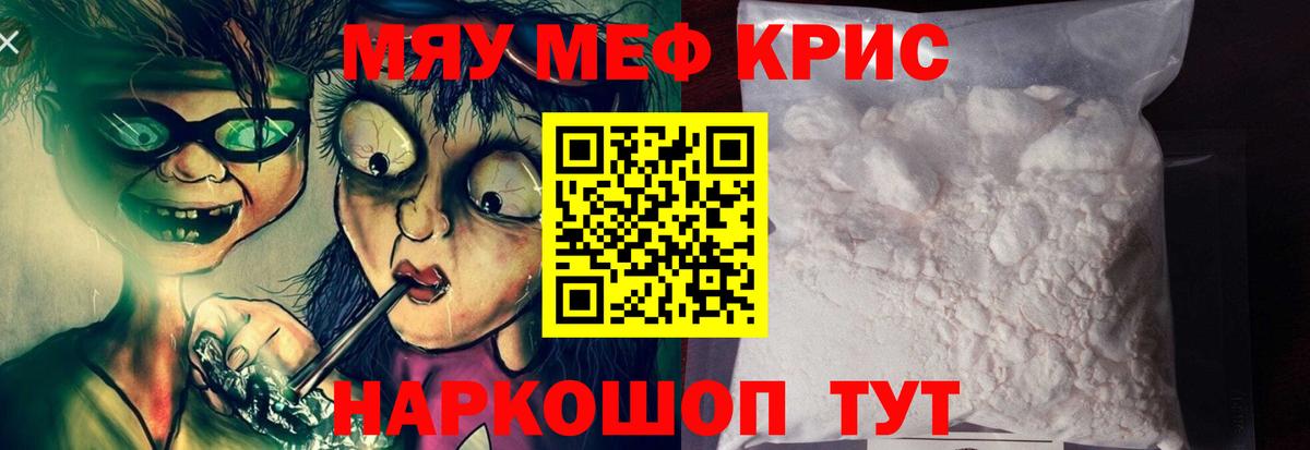 Гусев  МЕФ  Вход с VPN  МЯУ-МЯУ mephedrone 