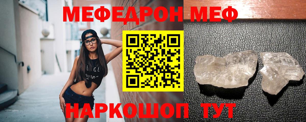 Меф мяу мяу мука Гусев
